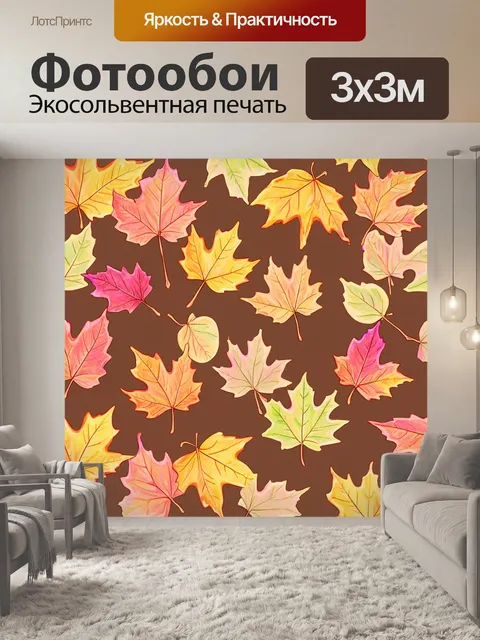 Фотообои паттерны с осенними листьями