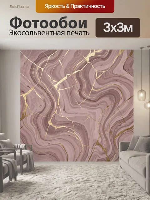 Фотообои Лиловый мрамор с золотыми прожилками