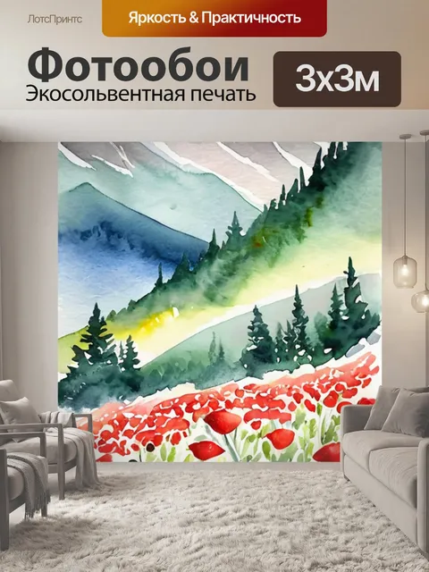 Фотообои горы и маки