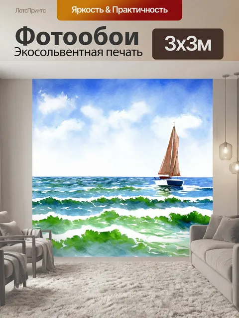 Фотообои море в стиле акварельный пейзаж с парусником