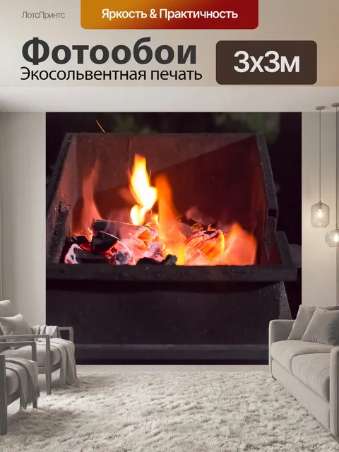 Фотообои Огонь