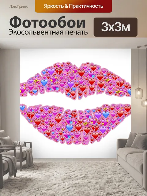 Фотообои Поцелуй сердец