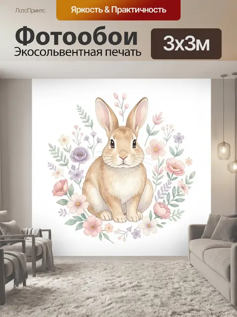 Фотообои Кролик в цветочном венке