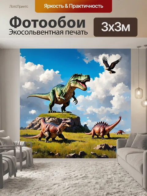 Фотообои динозавр: на вершине скалистой горы