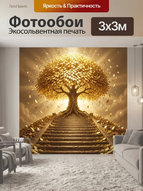 Фотообои Золотое дерево богатства