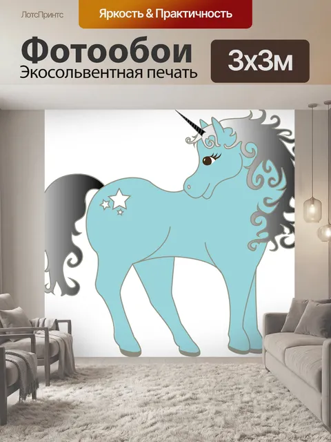 Фотообои Единорог