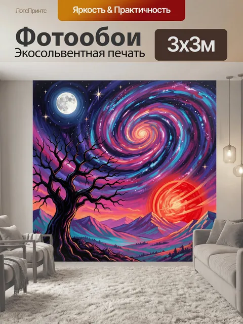 Фотообои Космический пейзаж с луной и деревом