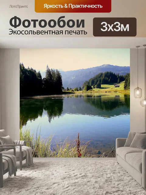 Фотообои Озеро