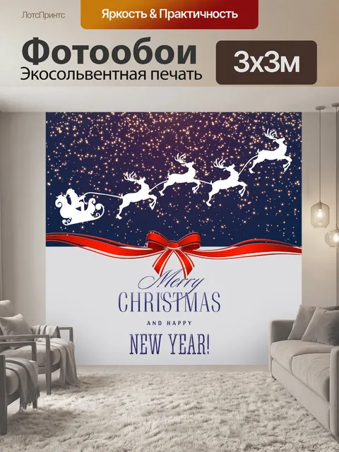 Фотообои Рождественская открытка Санта-оленей