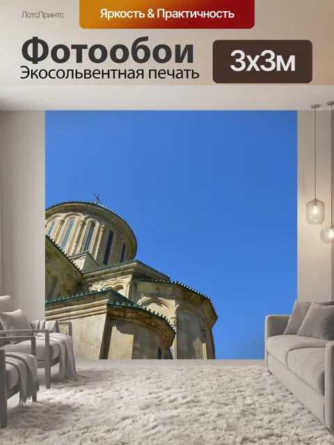 Фотообои Грузия