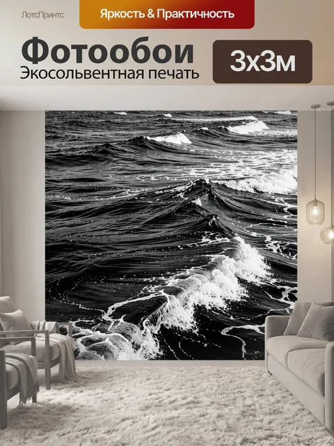 Фотообои Морские волны и пена