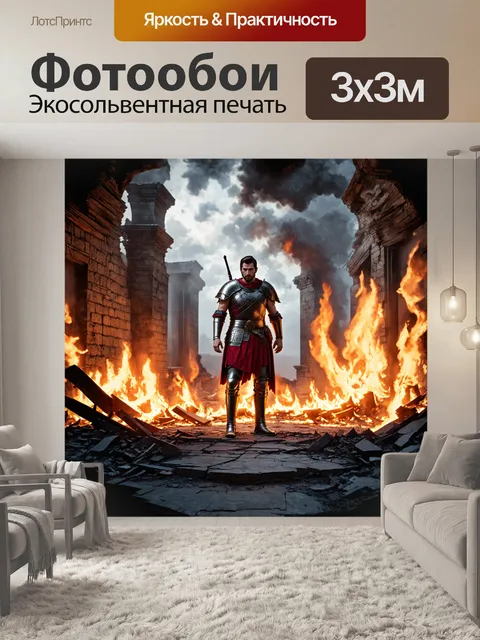 Фотообои римский солдат стоит в центре разрушенного римского города
