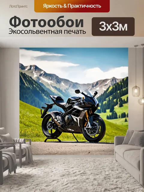 Фотообои мотоцикл, где мотоцикл изображён на фоне горного пейзажа с альпийскими лугами