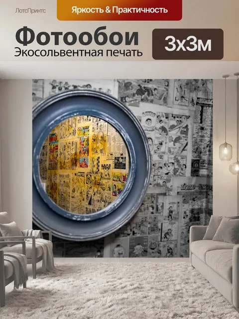 Фотообои История комиксов