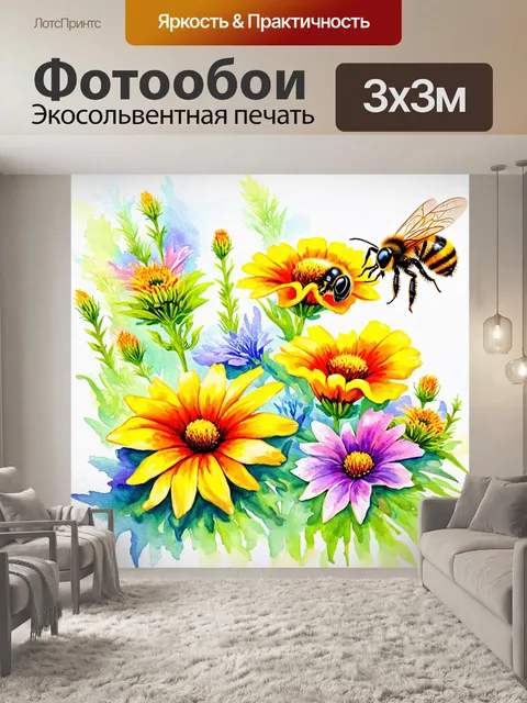 Фотообои акварельные цветы и пчелы, передающие ощущение активного и живого лета