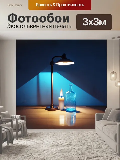 Фотообои стилизованное под минимализм изображение напольной лампы с холодным