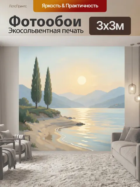 Фотообои Солнечный берег с кипарисами