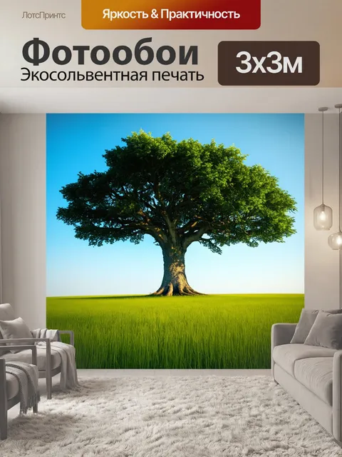 Фотообои дерево с широкими ветвями, достигающими небес, окруженное густыми, зелеными лугами