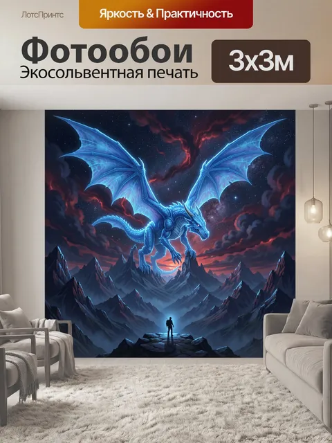300 × 300 см · Экосольвентная печать