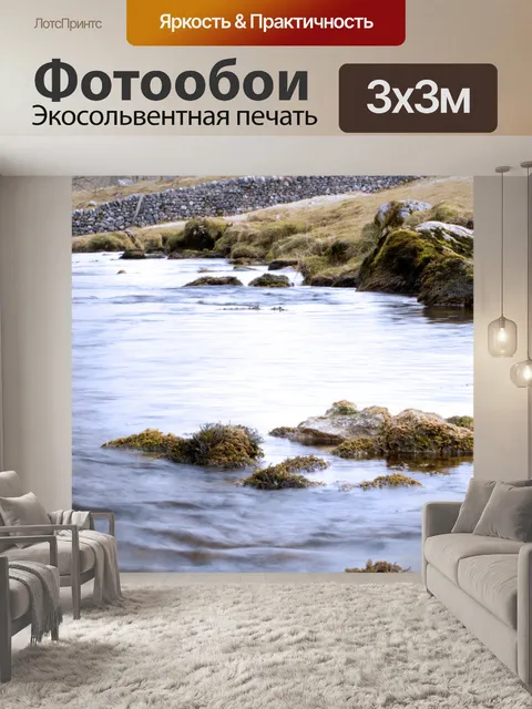 Фотообои Поток в природе