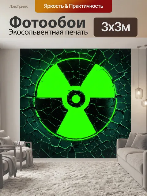 Фотообои Изображение символа радиации на треснувшем фоне