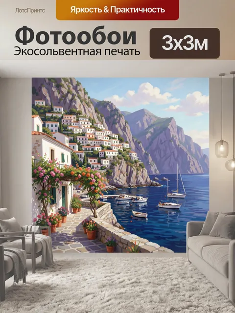 Фотообои Средиземноморская бухта у скал