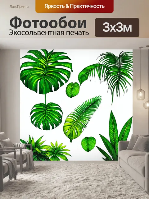 Фотообои зеленые в стиле вектор, изображающие экзотические растения в ярких цветах