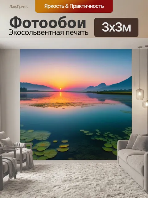 Фотообои спокойствие природы на рассвете