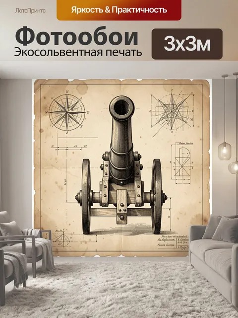 Фотообои Старинная пушка с чертежами