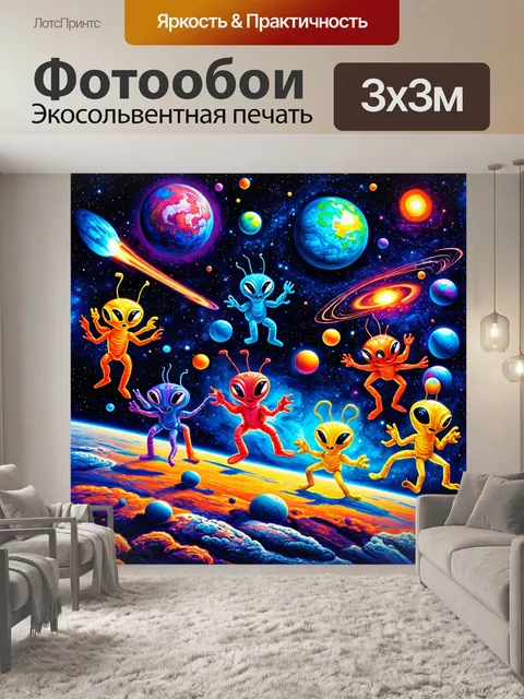 Фотообои космос в стиле раскраска, с красочными алиенами, играющими среди комет и планет