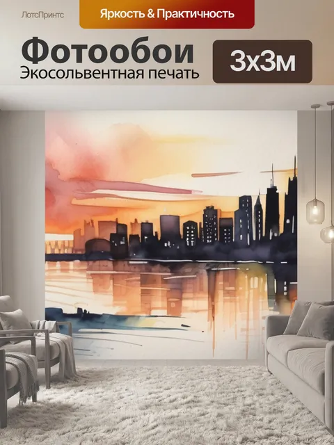 Фотообои город в закате