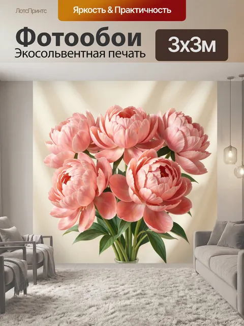Фотообои Розовые пионы в букете
