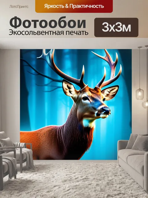 Фотообои с оленями