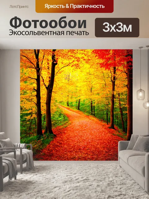 Фотообои нежный осенний лес с золотыми и красными листьями