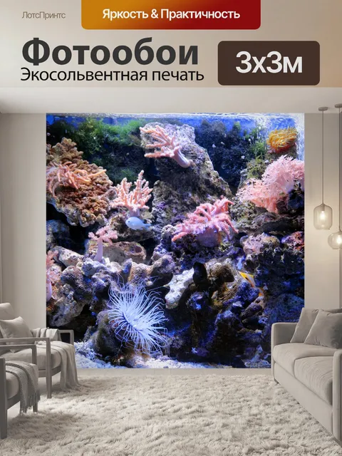 Фотообои Аквариум