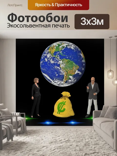 Фотообои Встреча