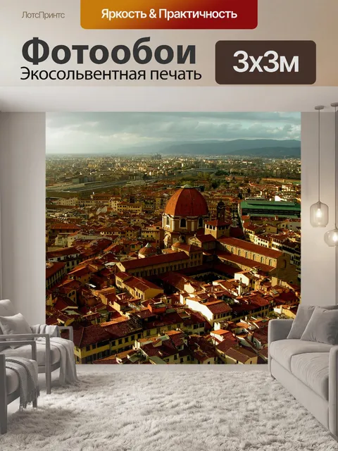 Фотообои Италия