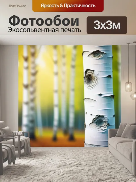 Фотообои пейзаж с березой фото максимал