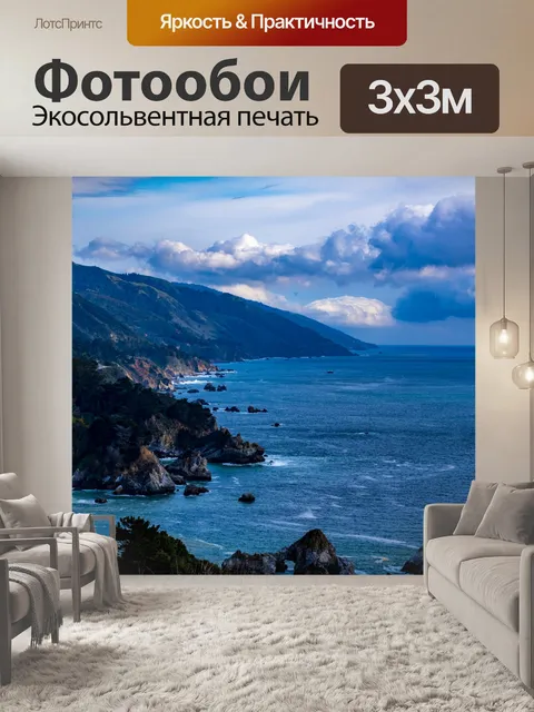 Фотообои Тихоокеанская роща с видом