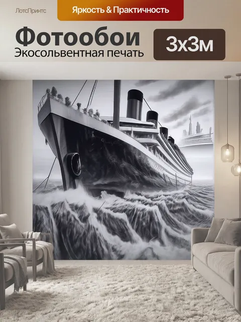 Фотообои Титаник, айсберг
