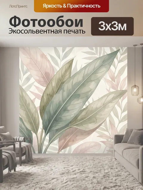 Фотообои Акварельные тропические листья