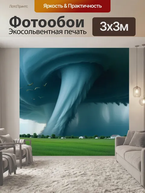 Фотообои небо с ярким образом смерча и поющими птицами