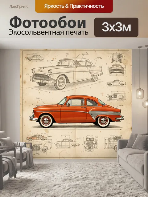 Фотообои Ретро автомобиль в чертежах