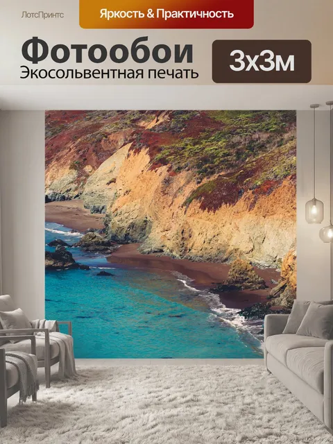 Фотообои Морской берег
