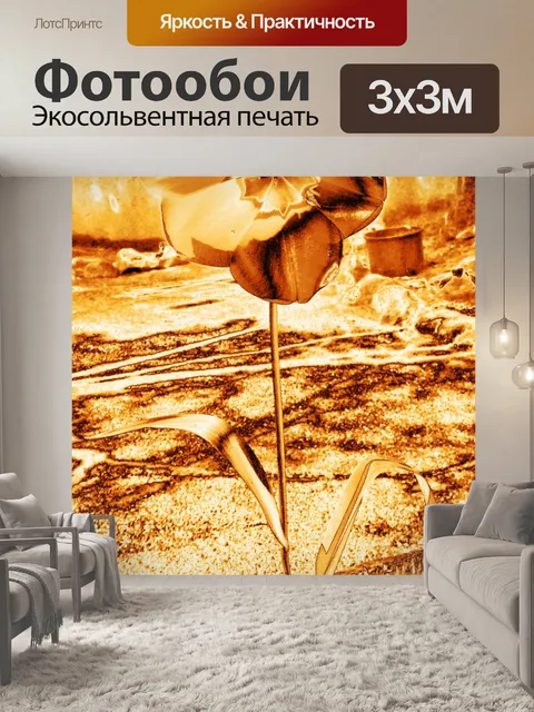 Фотообои золотой цветок