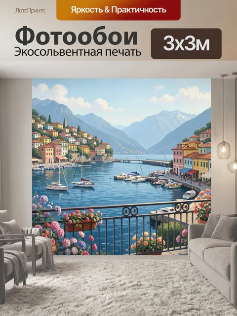 Фотообои Побережье с яхтами и горами