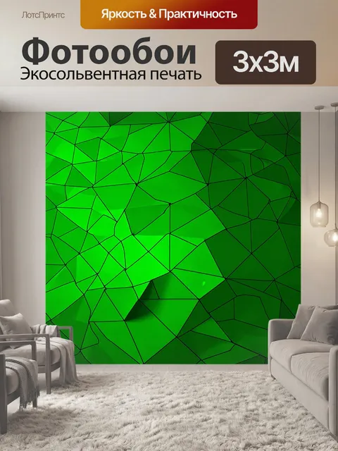 Фотообои зеленые в стиле полигональный, с яркими контрастными линиями, разделяющими разные зеленые области