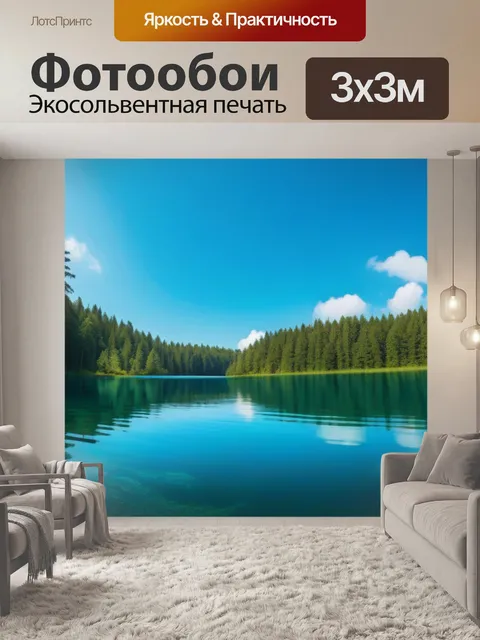 Фотообои лесное озеро