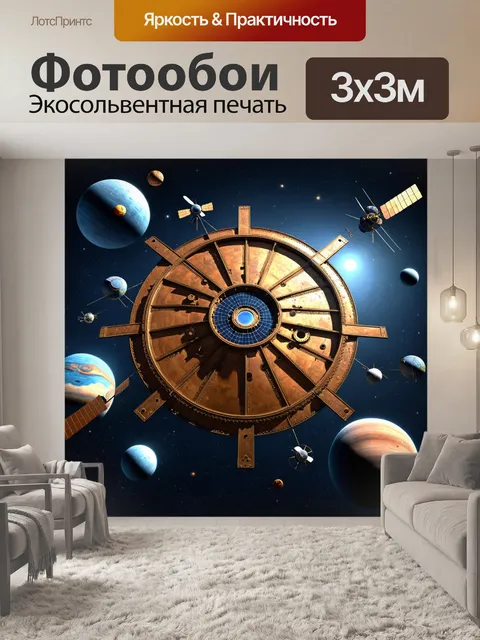 Фотообои космос в стиле стимпанк