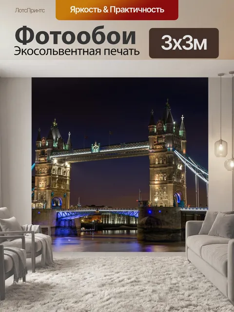 Фотообои Тауэрский мост